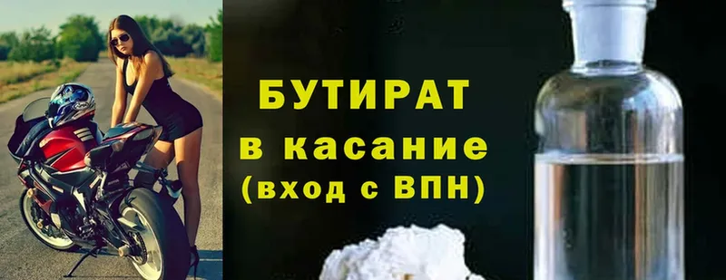 где продают   Гусиноозёрск  Бутират BDO 33% 